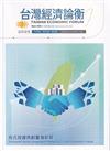 台灣經濟論衡季刊114年12月第二十三卷四期
