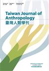 臺灣人類學刊23卷2期(2025.12)
