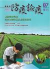 動植物防疫檢疫季刊第87期(115.01)青蔥健康種苗與IPM韌性農法之推廣運用