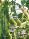 高雄區農技報導182期-毛豆外銷專區最適灌溉指引建立