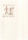 臺北文獻232期(114/06)