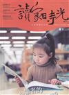 讀家時光季刊181期(115/01)-小讀者的閱讀漫遊