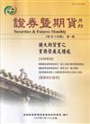 證券暨期貨月刊(44卷1期115/01)