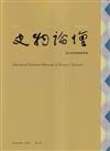 史物論壇 第35期