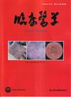 臨床醫學第九十六卷第六期
