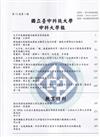 中科大學報第12卷第1期