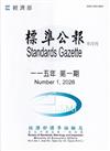 標準公報半月刊115年 第一期