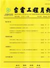 台電工程月刊第929期115/01
