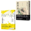 【諾貝爾文學獎得主韓江「救贖」套書】（二冊）：《希臘語課》、《素食者》