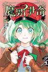 魔男伊奇（5）（首刷限定版）