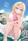 第二遊戲世界（2）
