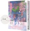 甜氧（上）（首刷印簽版）