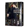 兩個帝國，帝國的奴隸（2）【首刷附錄版】