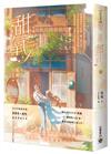甜氧（下）