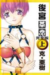 後宮革命 完全版（上）