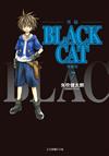 BLACK CAT 黑貓 愛藏版（7）（首刷限定版）