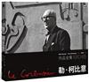 勒．柯比意：作品全集 1910-1965