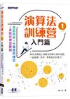 演算法訓練營｜入門篇