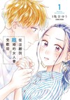 從沒聽說離婚的女人會受歡迎（1）