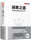 蘋果之道：重新定義世界的50年
