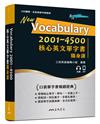 Vocabulary 2001～4500 核心英文單字書隨身讀