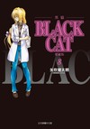 BLACK CAT 黑貓 愛藏版（8）