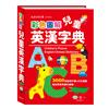 (25K)彩色圖解兒童英漢字典:精裝