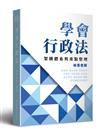 學會行政法