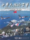 中華民國的空軍第1028期(115.1)