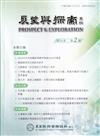 展望與探索月刊24卷2期(115/02)