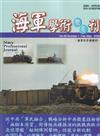 海軍學術雙月刊60卷1期(115.02)