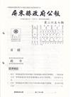 屏東縣政府公報第2657期