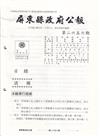 屏東縣政府公報第2656期