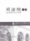 司法院公報第68卷第1期(115/01)