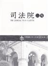 司法院公報第68卷第2期(115/02)