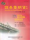 證券暨期貨月刊(44卷2期115/02)
