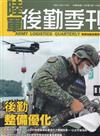 陸軍後勤季刊115年第1期(2026.02)後勤整備優化