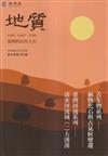 地質季刊第44卷3&4期(114/12)臺灣的山川土石