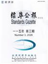 標準公報半月刊115年 第三期