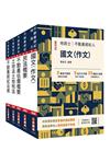 2026不動產經紀人套書(贈地政士不動產實用小法典+模擬試卷)