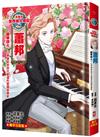 漫畫版世界偉人傳記(14)：鋼琴詩人！蕭邦【以琴鍵訴說時代動盪的愛國音樂家】（專家監修．難字注音版）