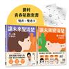 讓未來變清楚：劉軒獨創「性格八角」青春陪跑套書【青少年版vs.大人版】