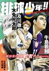 排球少年!!magazine（II）