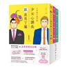 少女心課長跟直男下屬（首刷限定附錄版套書 1-4）