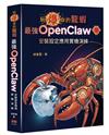 玩爆你的龍蝦 - 最強 OpenClaw 安裝設定應用實機演練