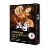 乩身（1）：踏火伏魔的罪人（Netflix乩身原著，影集雙書衣）