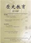 歷史教育第二十四期