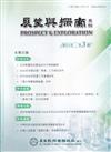 展望與探索月刊24卷3期(115/03)