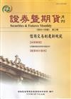 證券暨期貨月刊(44卷3期115/03)