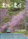 農政與農情405期-202603立足臺灣 接軌國際2026提升韌性農業的新戰略(下)
